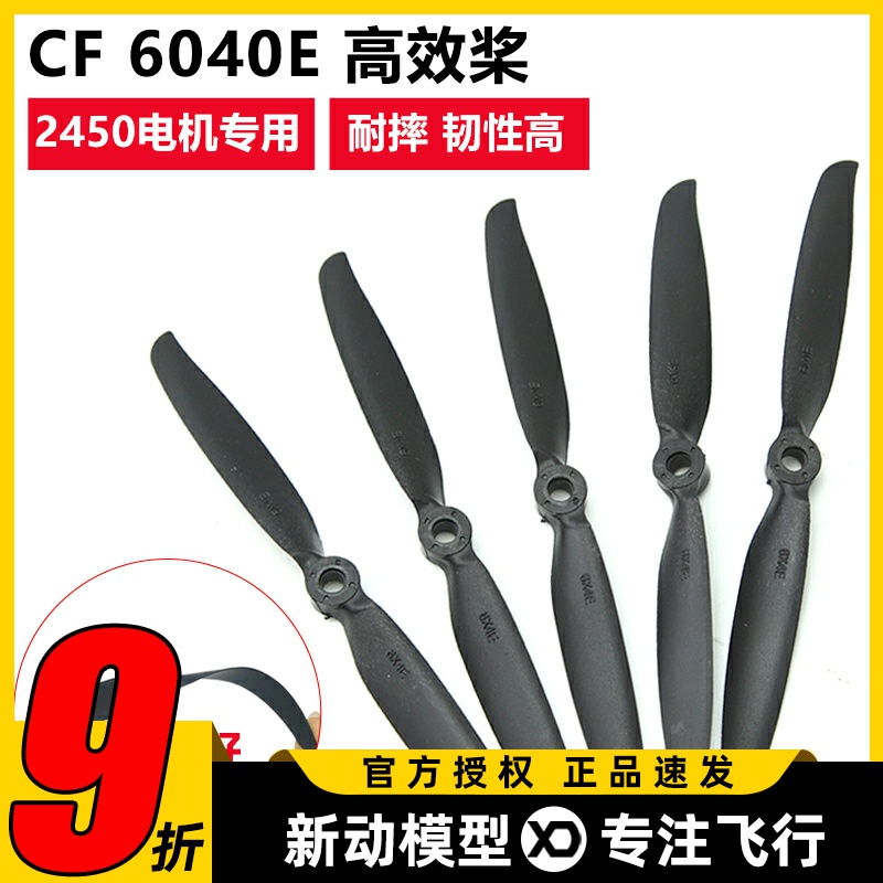 航模遥控飞机高速耐摔螺旋桨耐摔