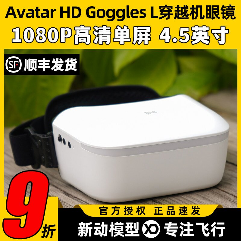 Walksnail蜗牛Avatar HD GogglesL阿凡达高清视频穿越机FPV眼镜