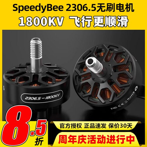 SpeedyBee2306.5无刷电机马达竞速花飞1800KV适配master5v2穿越机
