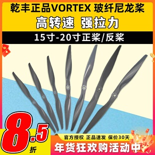 乾丰固定翼马刀螺旋桨玻纤尼龙桨航模正反桨15至20寸全尺寸桨叶
