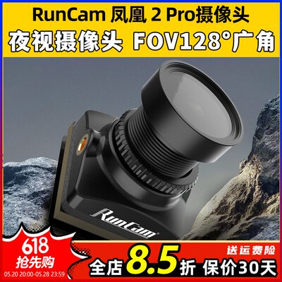 RunCam Phoenix 凤凰2 Pro 1500TVL摄像头5-36V宽动态FPV高清夜视