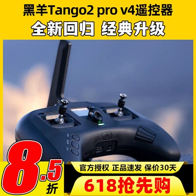 黑羊Tango2prov4内置高频头