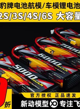 JMP豹牌电池车模2s3s锂电池11.1V
