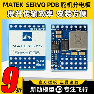 MATEK PDB舵机分电板适配5.5 36V4A适配5 8.2V设备调节电压 SERVO
