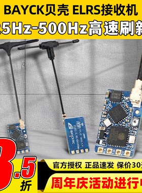 BAYCK贝壳ELRS接收机2.4G酷爱FPV穿越机固定翼航模接收器915M高刷