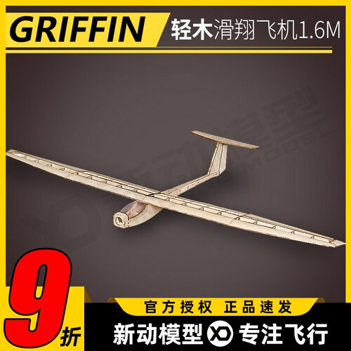 航模固定翼飞机轻木1.5MM翼展