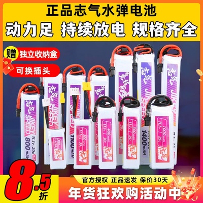 志气电池xt30志气软软堂小田宫电池11.1v发射机电池水弹电池锂电