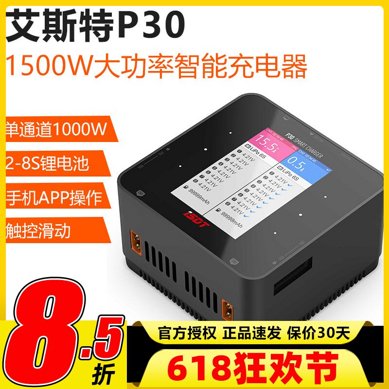 ISDT艾斯特P30 P20 智能平衡充电器 双路 500w 20A 1500w 30A