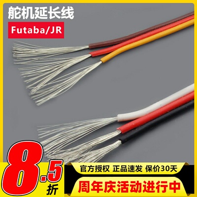 futaba航模大电流舵机线