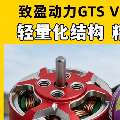 RCinpower致盈动力GTS V3 1203无刷电机花飞竞速室内穿越机动力