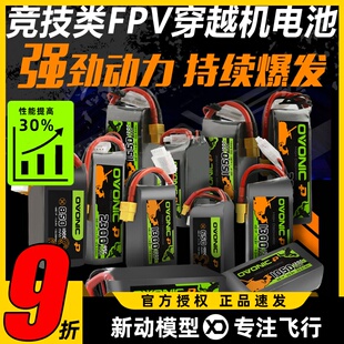 ovonic欧牌电池o牌电池4S6S穿越机电池高倍率FPV动力电池竞速飞花