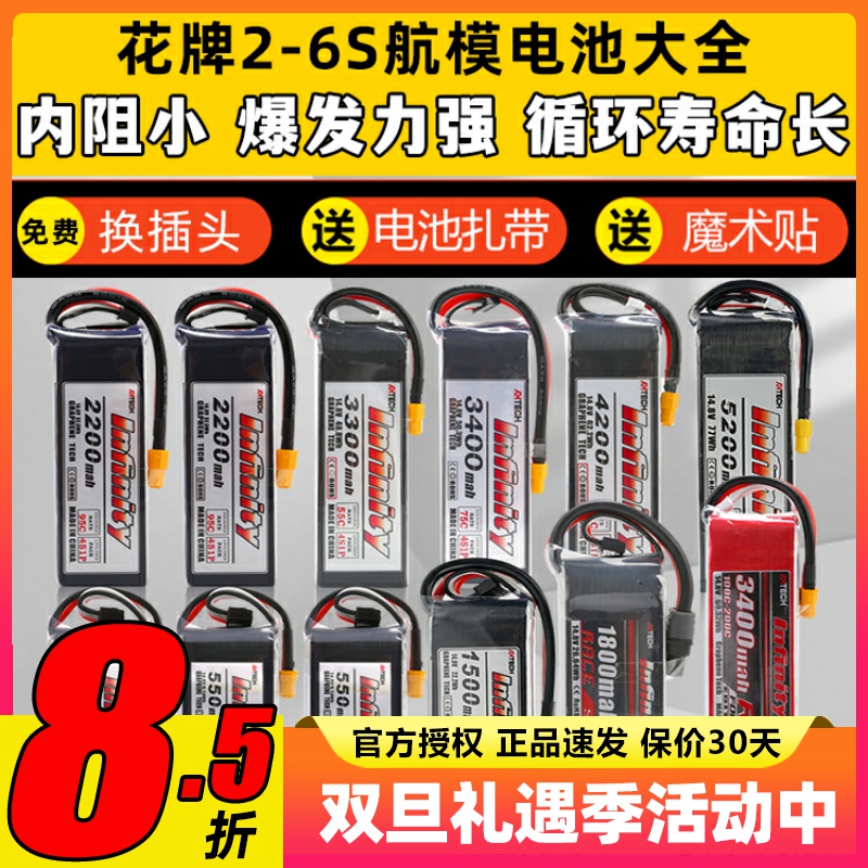 花牌航模电池锂电池大容量通用