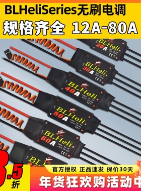 BLHeliSeries无刷电调12A20A30A40A50A60A80多旋翼航模四轴固定翼