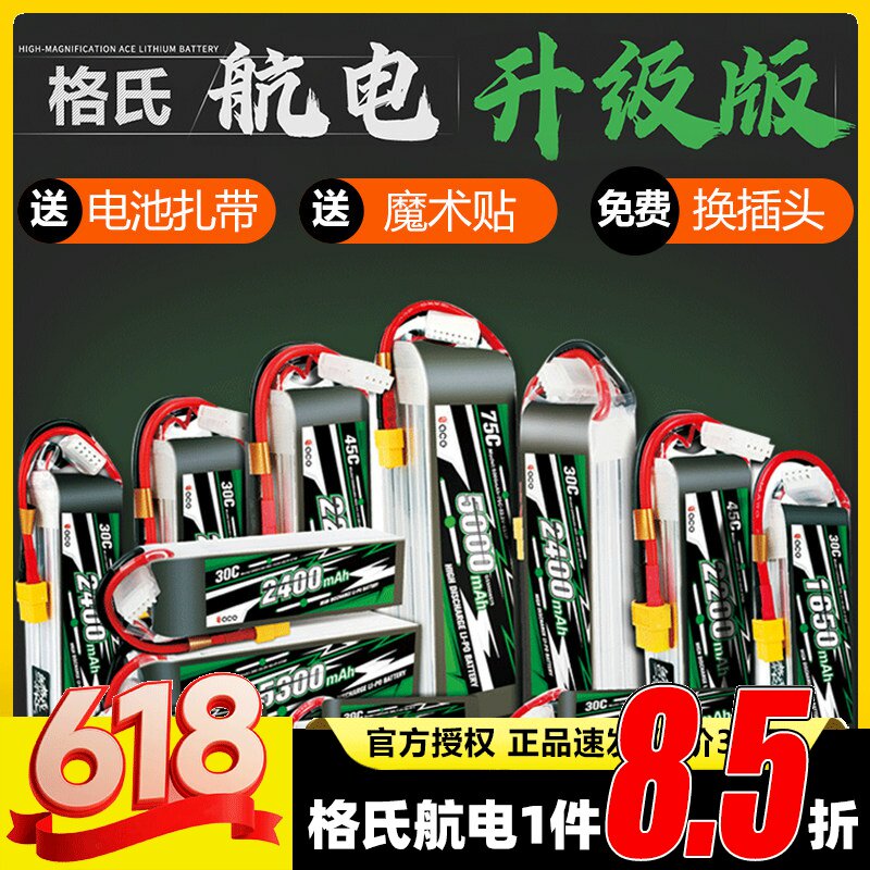 格氏电池格式2S3S4S6S航模锂电池11.1V2200固定翼高倍率动力800