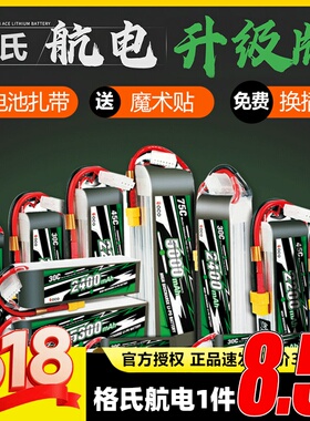 格氏电池格式2S3S4S6S航模锂电池11.1V2200固定翼高倍率动力800