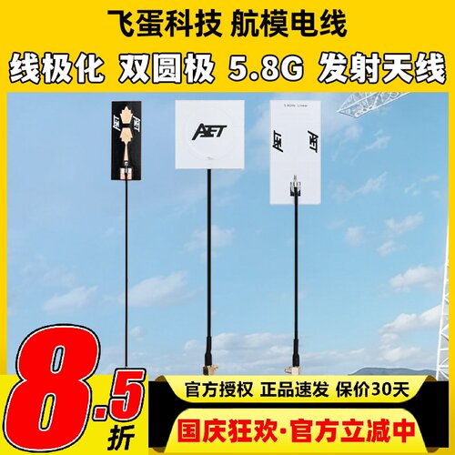 航模天线2.4/5.8G双频线极圆极化