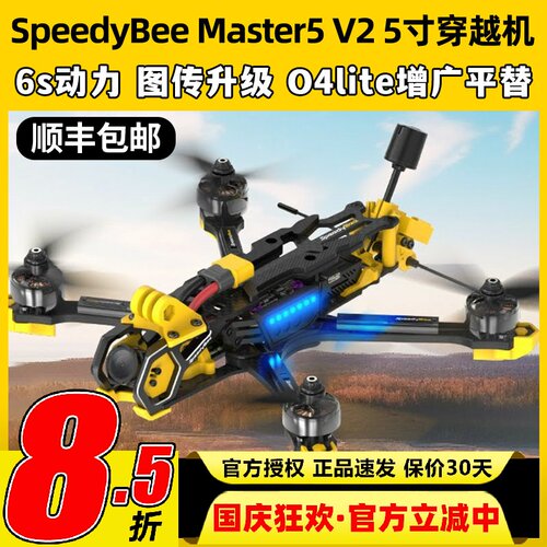 master5v2整机限时赠送桨叶+GPS