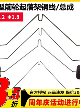 轻型前轮起落架钢丝起落架总成 1.2 1.8 轮D28 D30两种型号