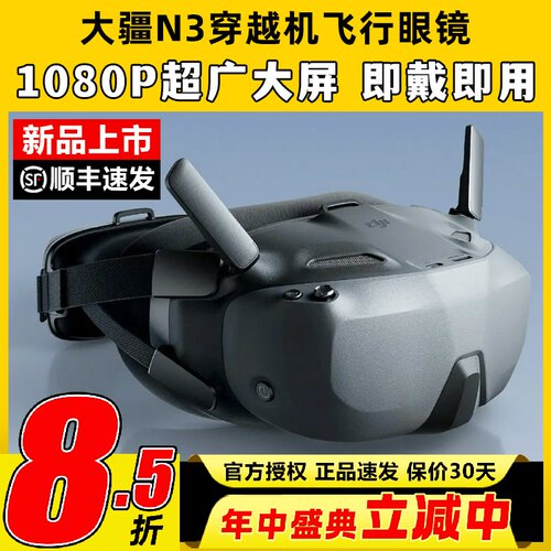 DJI大疆N3眼镜FPV第一视角