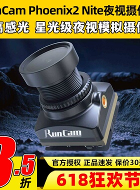 RunCam Phoenix2凤凰2 Nite模拟夜视摄像头FPV 1500TVL星光摄像头
