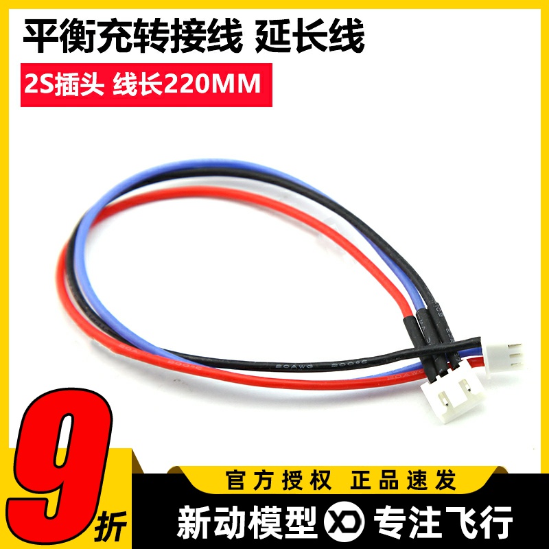 锂电池平衡充转接线2S插头延长线