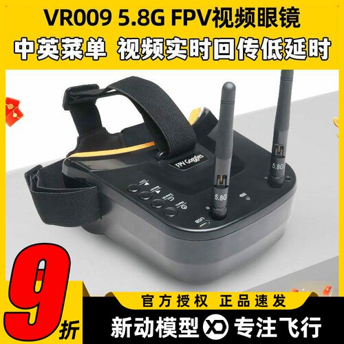 航模穿越机眼镜固定翼VR009