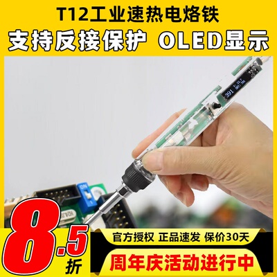T12工业速热电烙铁航模焊锡工具