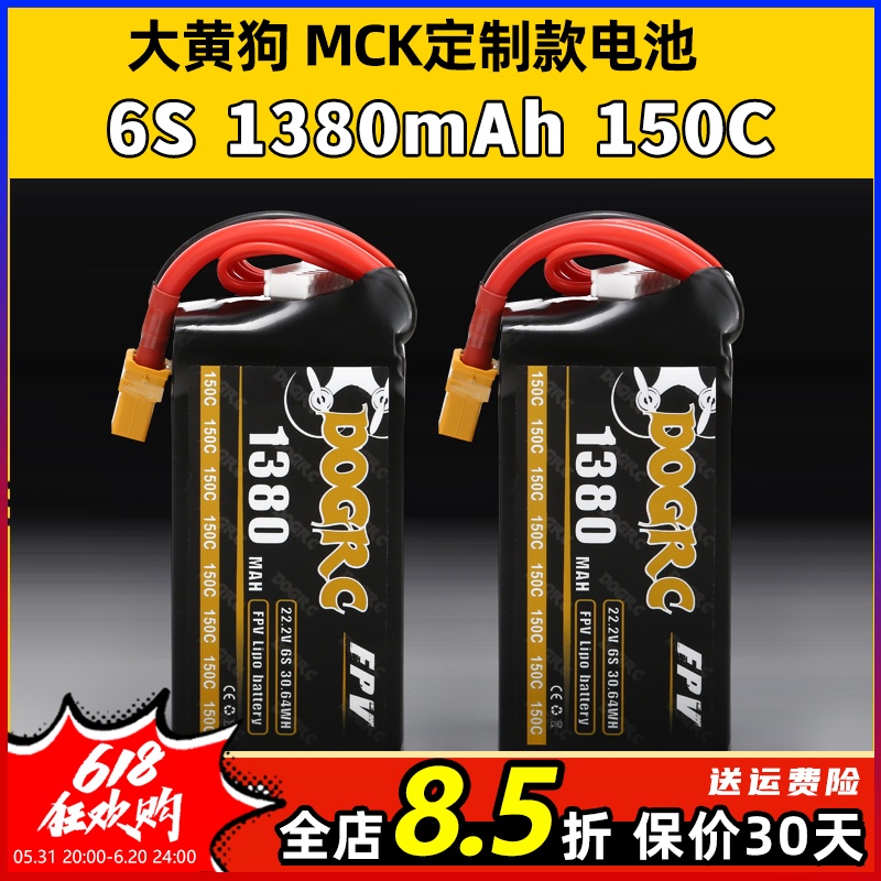 大黄狗6S1380mah150C锂电池竞速