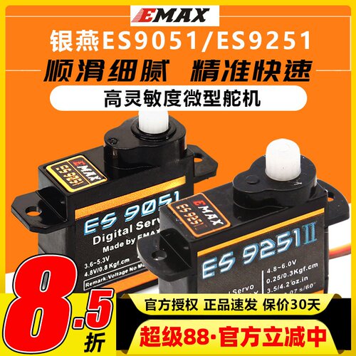 银燕舵机微型迷你ES9051 9251小型数码舵机 4.3g 3.6g 4.1g航模3D