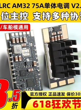 Flyingrc AM32电调75A单体无刷电调bec航模固定翼车船模金封电调