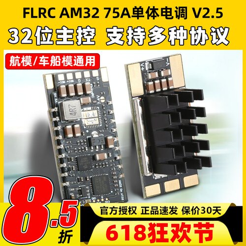 Flyingrc AM32电调75A单体无刷电调bec航模固定翼车船模金封电调