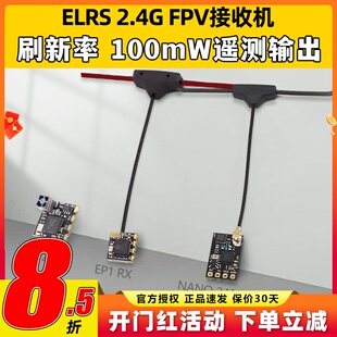Elrs接收机器高刷新率2.4G微型FPV穿越机无人机Elrs Nano crsf