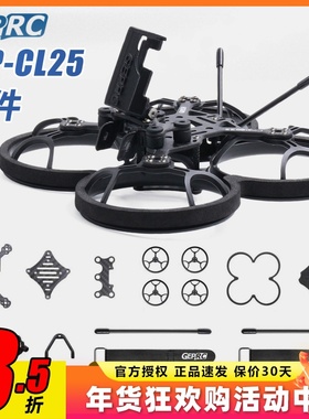 格普 GEPRC GEP CL25 穿越机 2.5寸机架竞速高清 黑影 CineLog 25