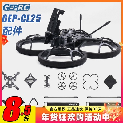 格普 GEPRC GEP CL25 穿越机 2.5寸机架竞速高清 黑影 CineLog 25