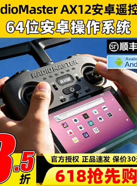 RadioMaster AX12安卓遥控器高清HD触控屏2.4GHz双频开源系统遥控