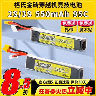格氏穿越机550mah锂电池2s3s格式电池rline金砖1.0航模高倍率fpv