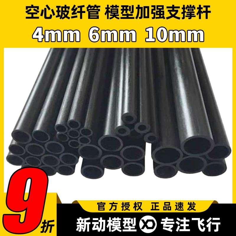 模型支撑杆加强杆空心玻纤管4MM