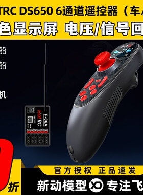 华航HOTRC单手遥控器DS650六通道单手割草机打药打窝DS600车船控