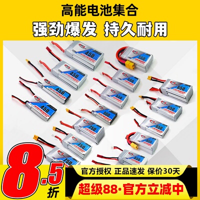 高能电池2S3S4S空心杯穿越机