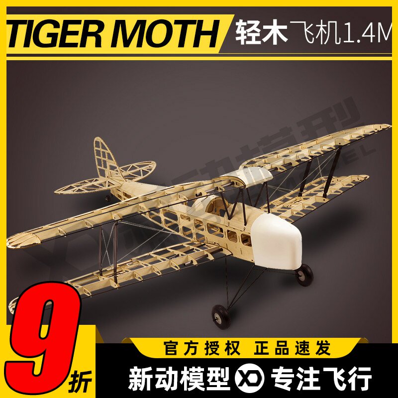 tigermoth虎蛾轻木飞机图片