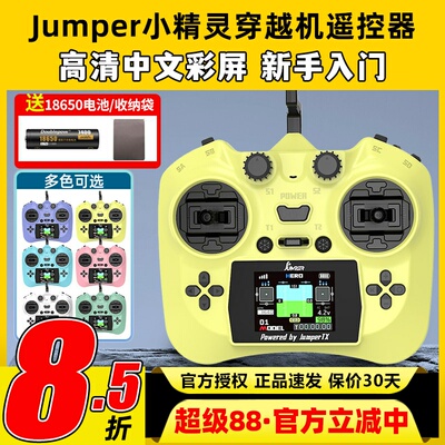 Jumper小精灵遥控器穿越机航模FPV无人机ELRS彩屏2.4G霍尔全功能