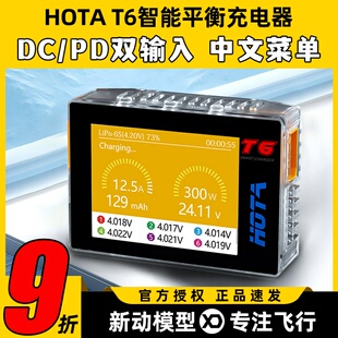 T6充电器航模平衡充电器300W智能大功率6S穿越机电池充电器 HOTA