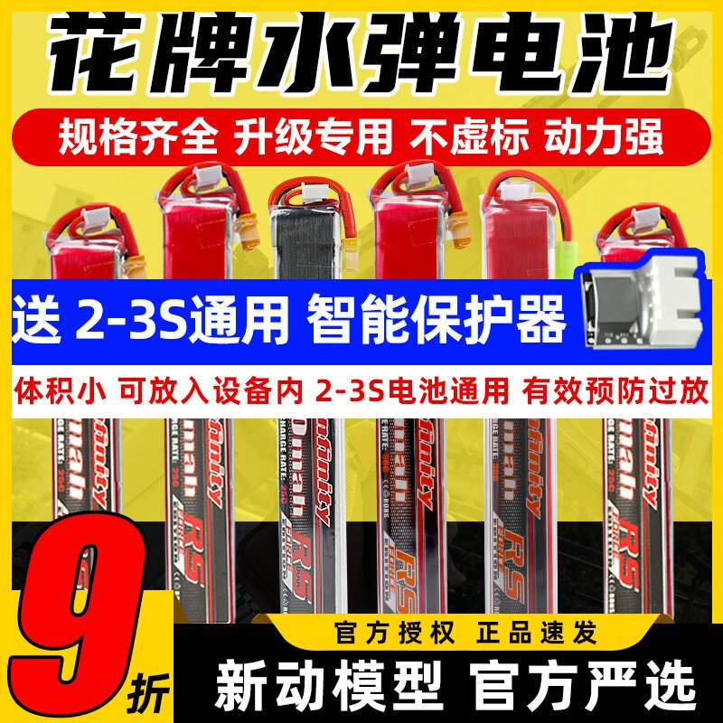 花牌电池11.1v水弹电池xt30电池志气3s小田宫锂电池7.4V竞技短剑 - 实物图