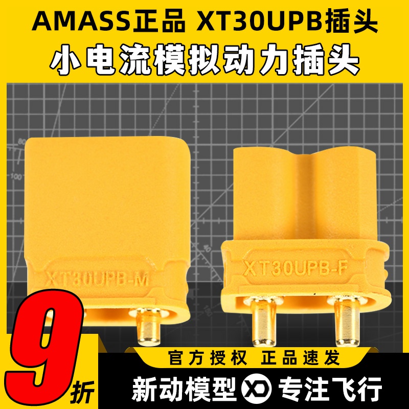 艾迈斯插头板式镀金微缩版本电池
