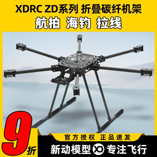 HSKRCZD系列六轴折叠碳纤维机架