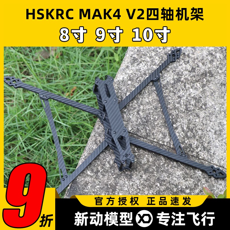 XDRCMAK4V2四轴机架8910碳纤