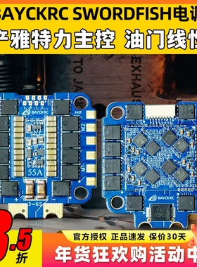 BAYCKRC贝壳穿越机电调飞控AM32国产55A四合一花飞竞速SWORDFISH