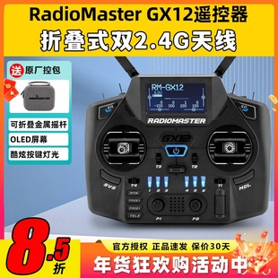 Radiomaster GX12遥控器航模穿越机遥控器elrs遥控器霍尔摇杆FPV