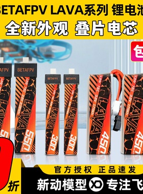Betafpv穿越机1s电池动力lava电池meteor75pro电池2s550mAh锂电池