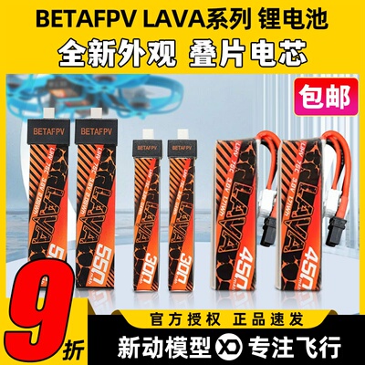 Betafpv穿越机1s电池动力lava电池meteor75pro电池2s550mAh锂电池